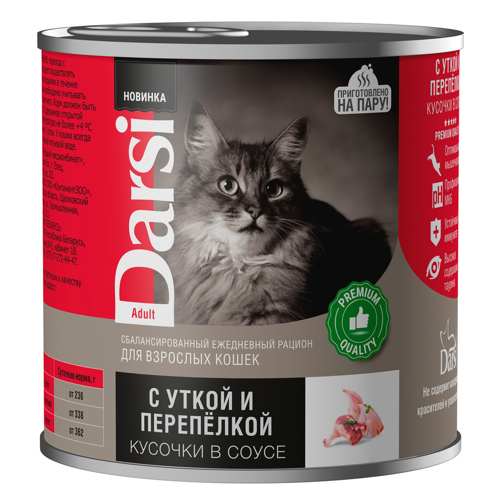 Консервы Darsi для взрослых кошек "Кусочки с Уткой и Перепелкой в соусе", 250гр, 2шт  #1