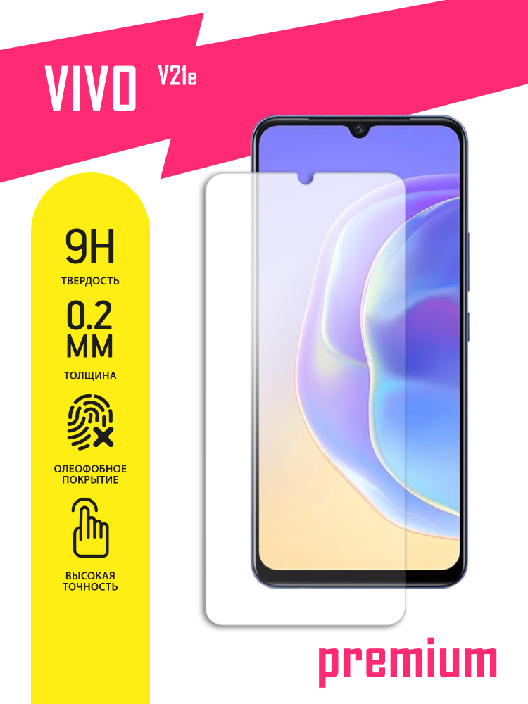 Защитное стекло для Vivo V21e, Виво В21е на экран, гибридное (гибкое стекло) с олеофобным покрытием и #1