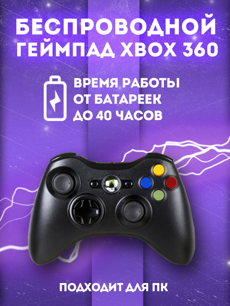 Джойстик беспроводной (Bluetooth) для XBOX 360, черный #1