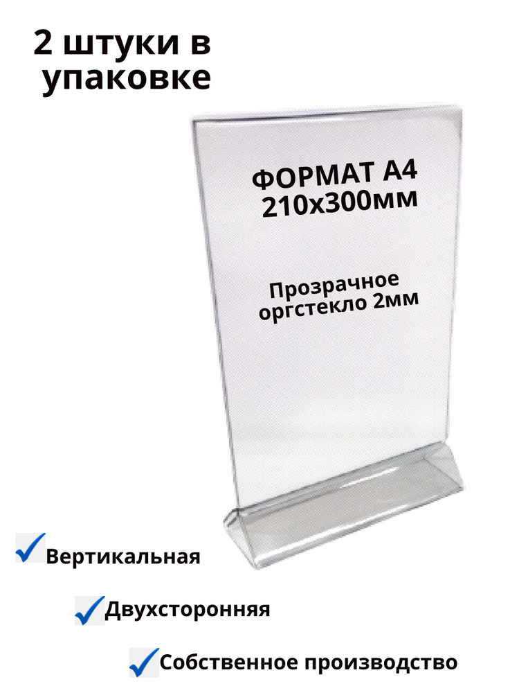 Менюхолдер А4 вертикальный, подставка под меню, 2 штуки в упаковке  #1