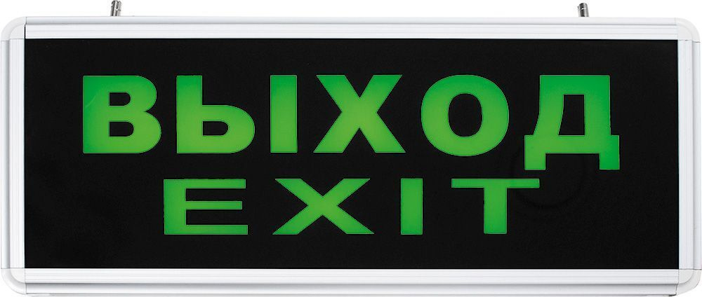 Светильник аварийный светодиодный ВЫХОД EXIT 1вт 1,5ч постоянный LED IP20 код. 27075 FERON  #1