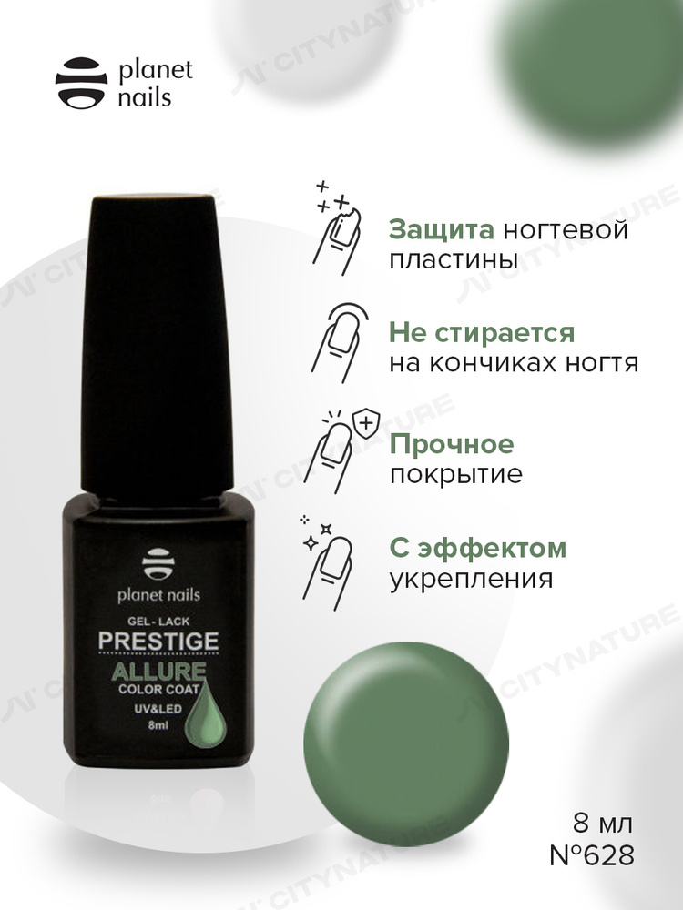 Planet Nails гель лак для ногтей светоотражающий глубокий насыщенный яркий однотонный - косметика женская #1