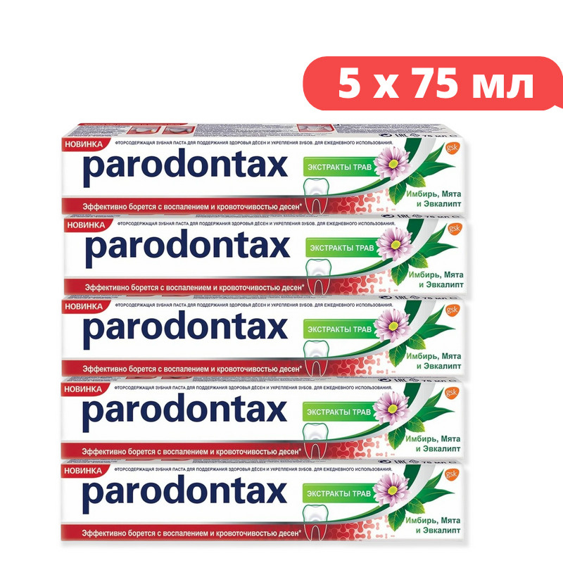 Parodontax / Пародонтакс Зубная паста Экстракт трав, 75мл, 5 шт.  #1