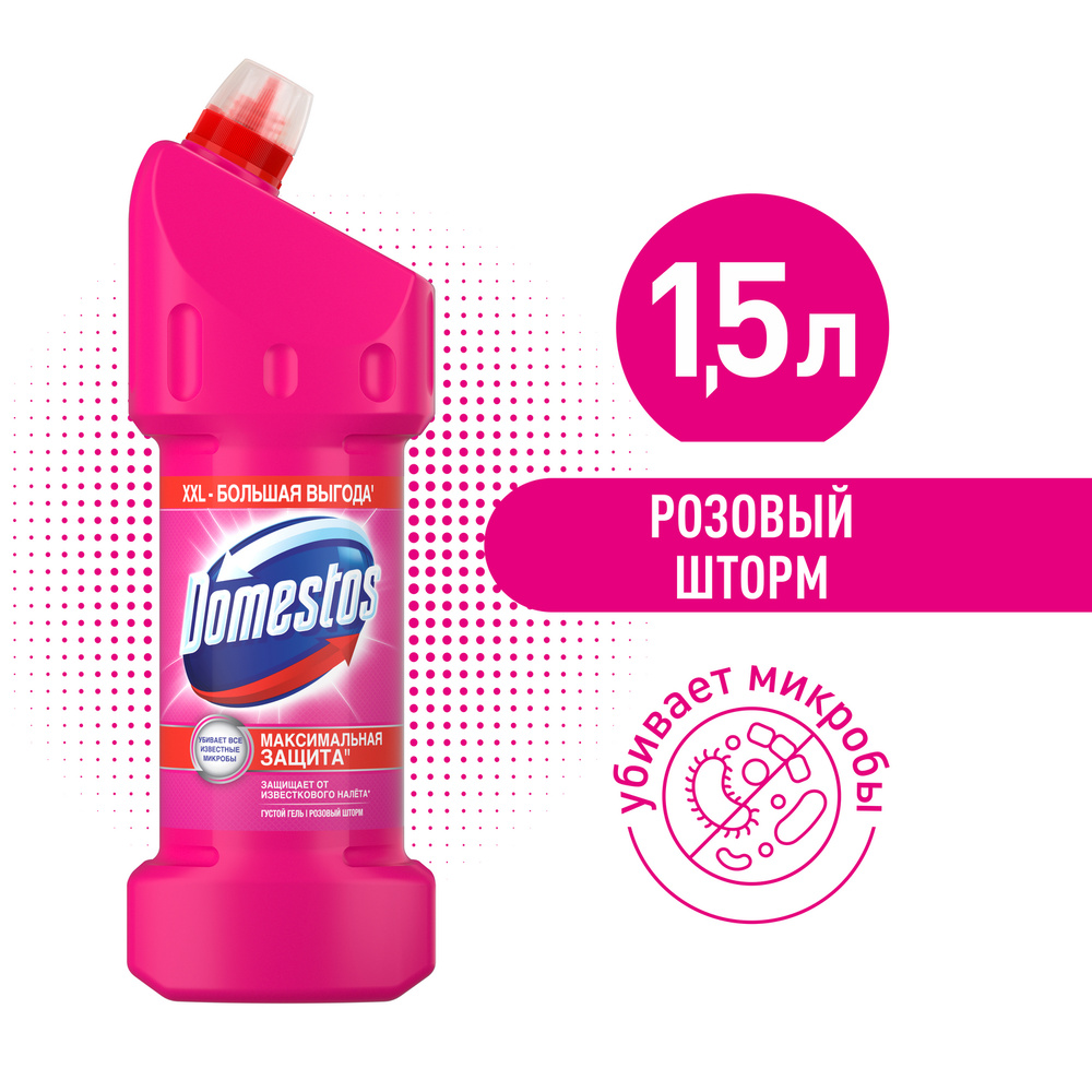 Domestos Розовый шторм, чистящее средство универсальное, для уборки всего  дома, 1500 мл - купить с доставкой по выгодным ценам в интернет-магазине  OZON (189097058)