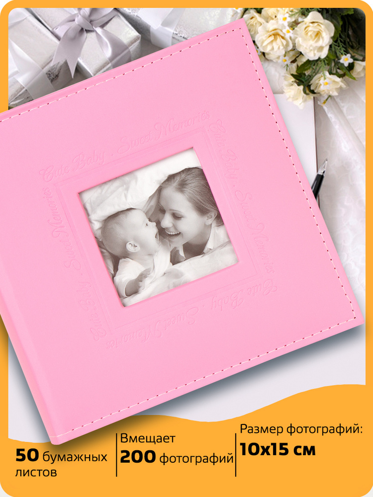 Фотоальбом Brauberg Cute Baby на 200 фото 10х15 см, под кожу, бумажные страницы, розовый  #1