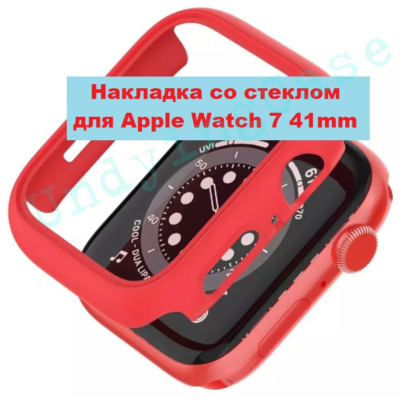 Чехол накладка бампер с защитным стеклом для Apple Watch 7 41mm (Эпл вотч 41мм) Красная  #1