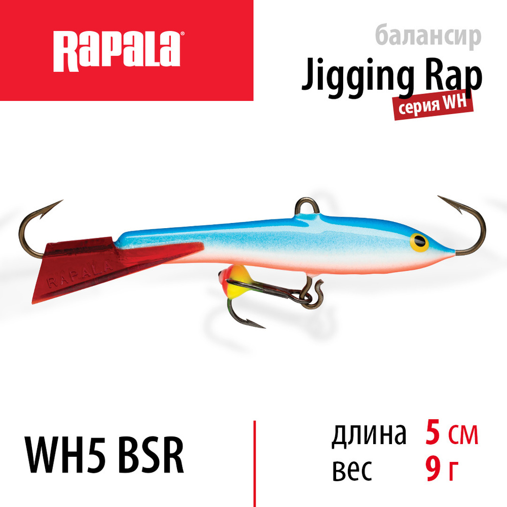 Балансир для зимней рыбалки RAPALA Jigging Rap Color Hook 5 / цвет BSR на щуку, на судака, на окуня 5см #1