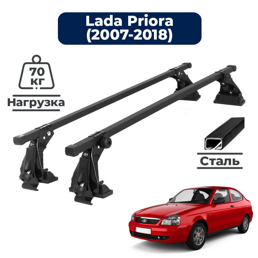 Багажник на крышу автомобиля Лада Приора седан, хетчбэк (2007-2018) / Lada  Priora ВАЗ 2170 комплект креплений на гладкую крышу со стальными ...