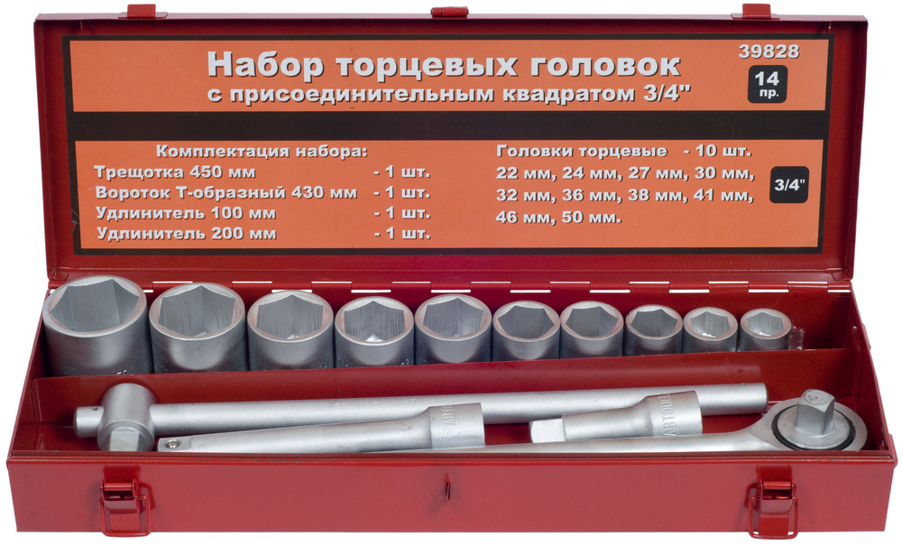 Набор головок 3/4" 14 пр. 6 гр. 22-50 мм АвтоДело #1