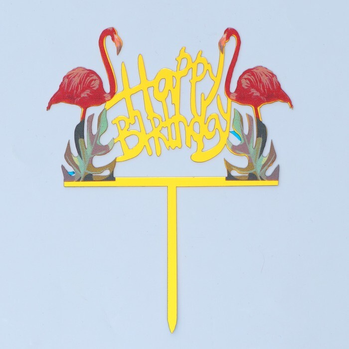 Топпер для торта "С днём рождения", фламинго #1