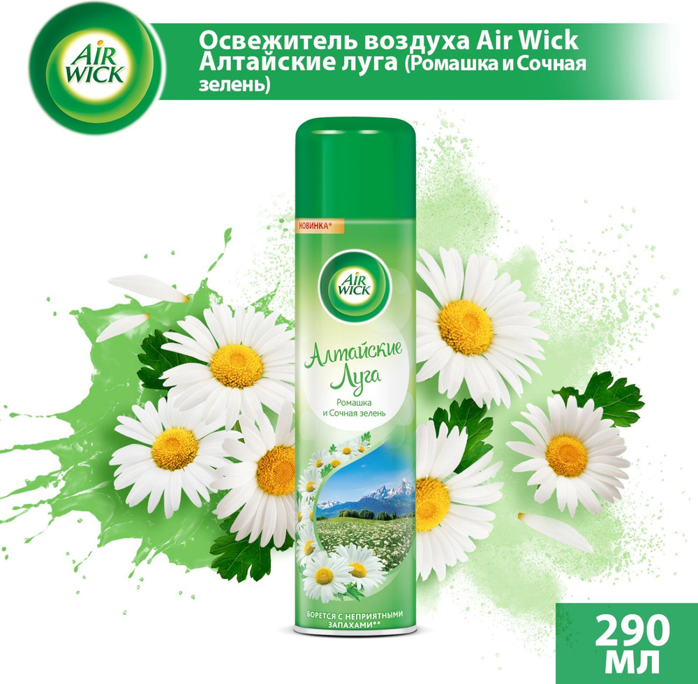 Ароматический освежитель воздуха аэрозоль AirWick Эрвик Air Wick Алтайские луга Ромашка и Сочная зелень #1