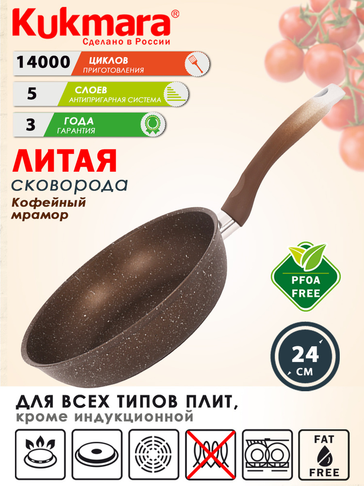 Kukmara Сковорода Кофейный мрамор, 24 см, без крышки, с фиксированной ручкой  #1