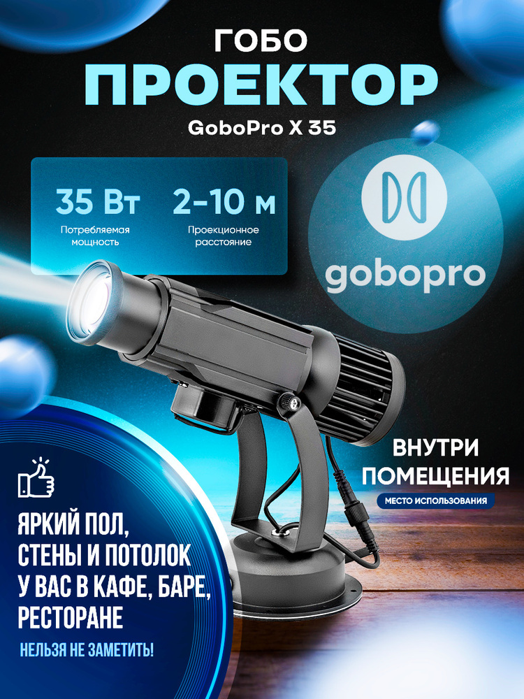 GoboPro Гобо-проектор Проектор X серии, черный матовый #1