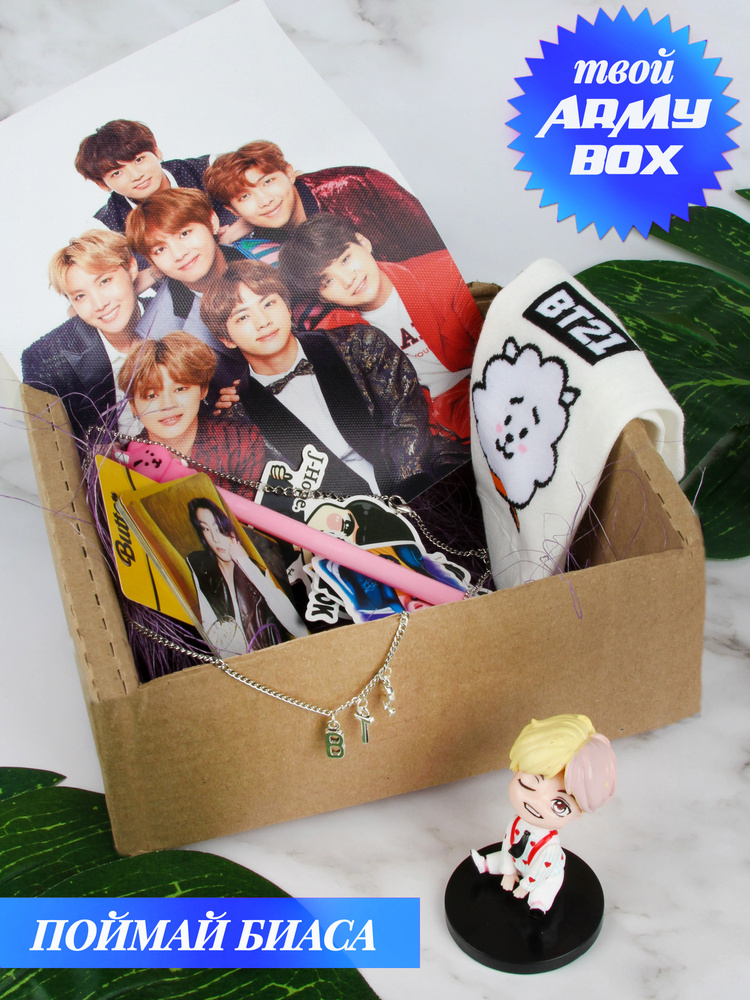 Подарочный набор BTS ARMY BOX #1