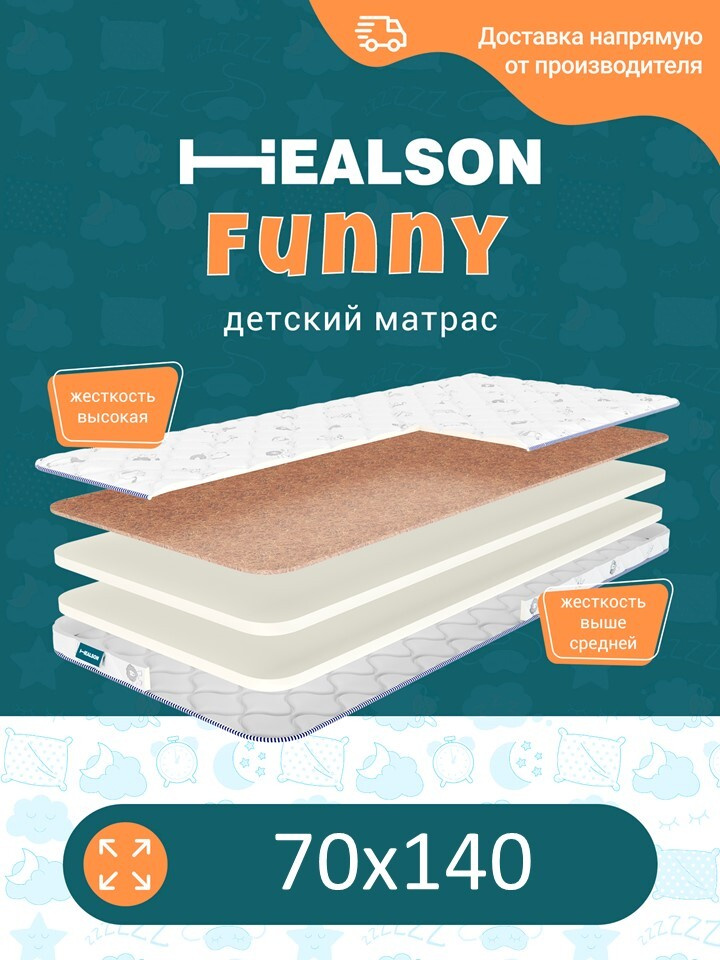 Матрас детский анатомический на кровать. Healson Funny 70х140 #1