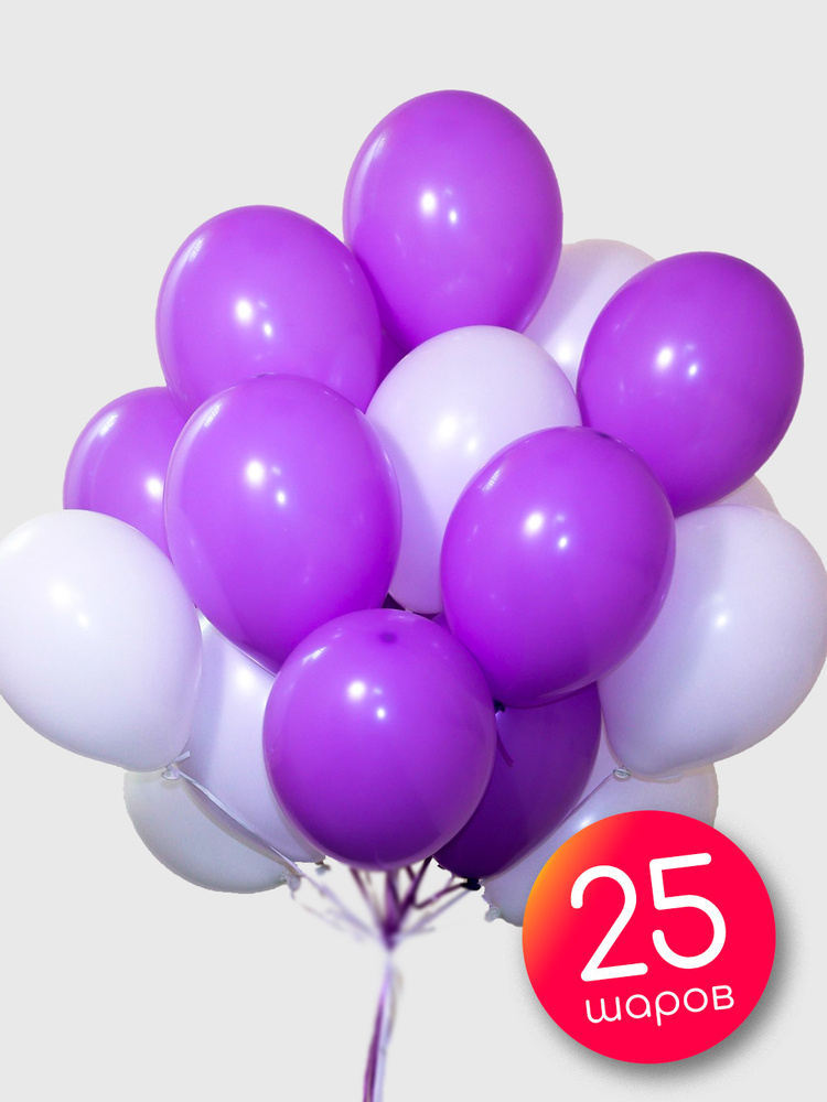 Воздушные шары 25 шт / Белый, Фиолетовый, Пастель / 30 см #1