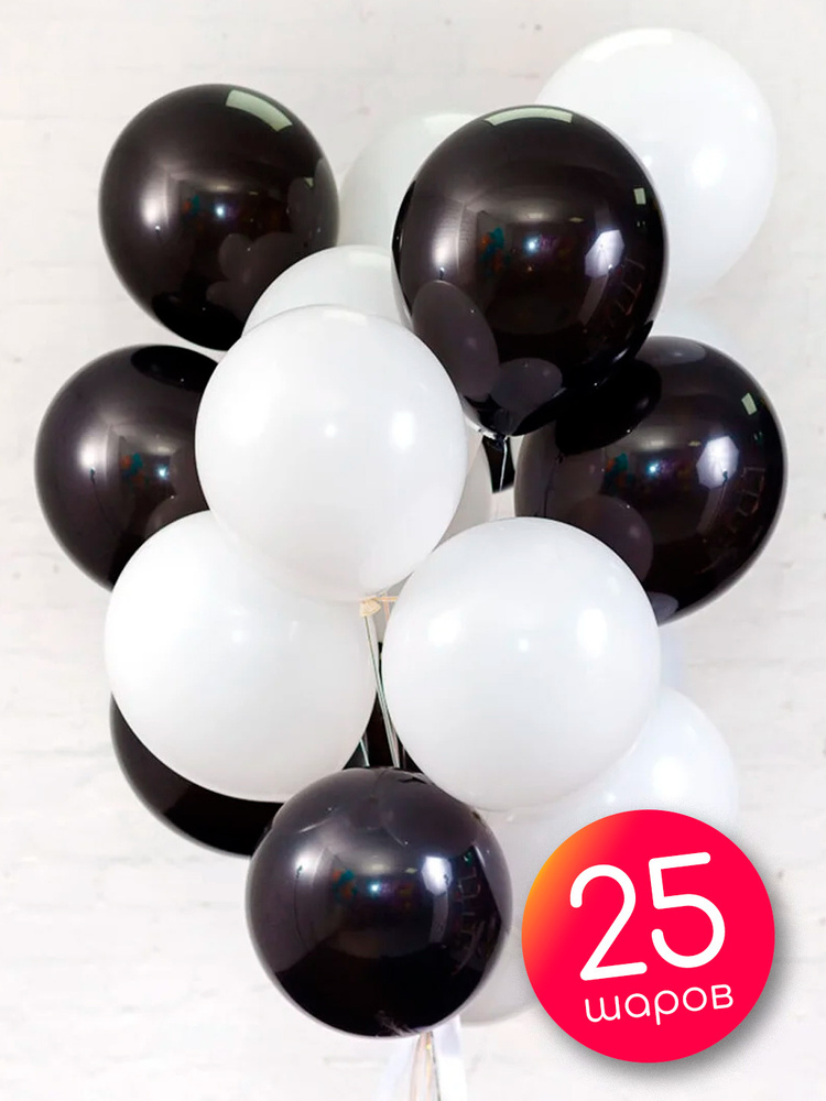 Воздушные шары 25 шт / Белый, Черный, Пастель / 30 см #1