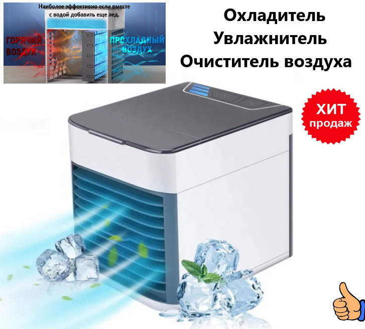 Мини кондиционер охладитель воздуха Arctic  #1