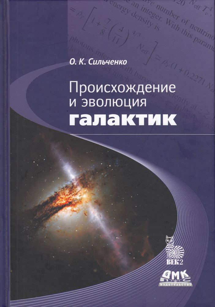 Происхождение и эволюция ГАЛАКТИК | Сильченко Ольга #1