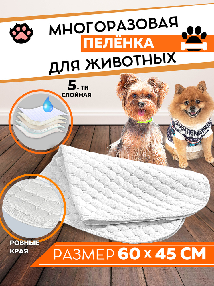 Пелёнка многоразовая для собак и кошек, непромокаемая впитывающая для животных пеленка-туалет для путешествий #1