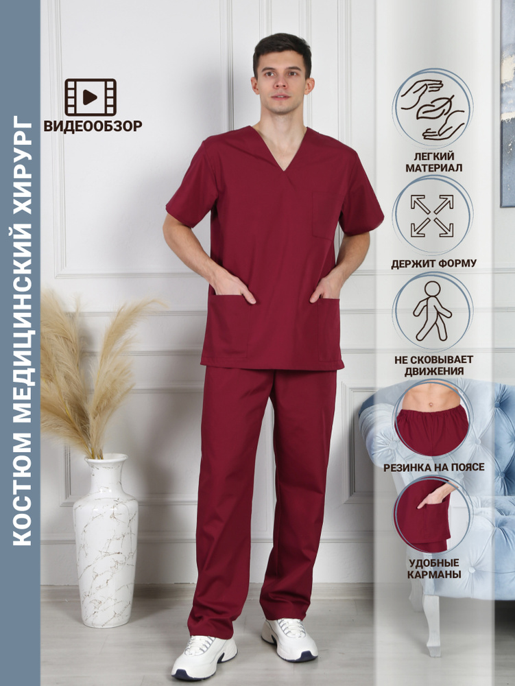 Классический медицинский костюм ПромДизайн / Одежда рабочая медицинская / лаборант / провизор  #1