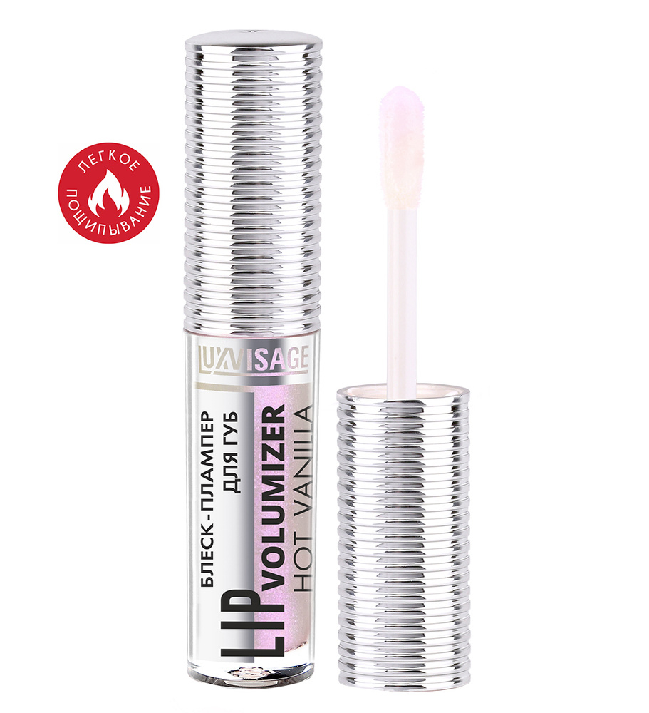 LUXVISAGE LIP VOLUMIZER HOT VANILLA Блеск - плампер для губ тон 301 UNICORN #1