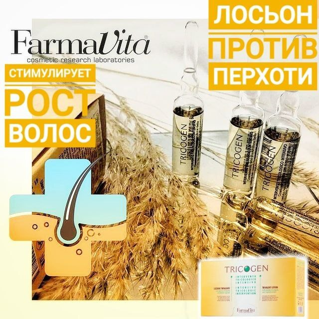 Farmavita TRICOGEN LOTION / Многофункциональный лосьон для интенсивного трихологического воздействия, #1