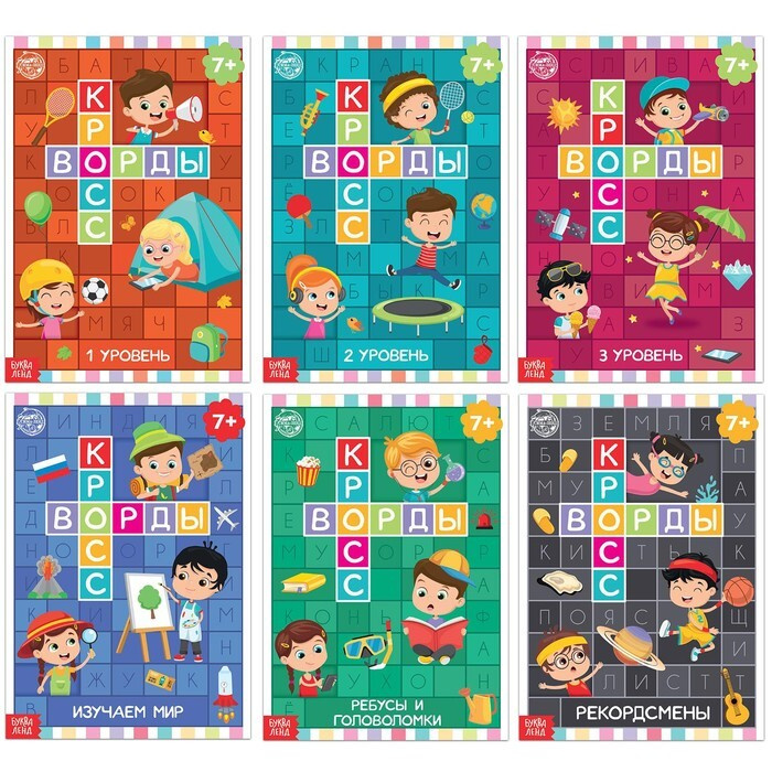 Книги набор Кроссворды 6 шт по 16 стр - купить с доставкой по выгодным ...