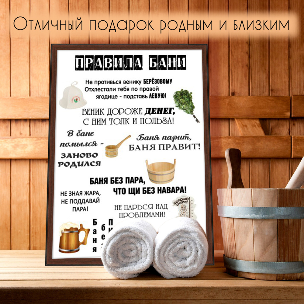 BulbaCraft Плакат "Правила бани4", 40 см х 30 см #1