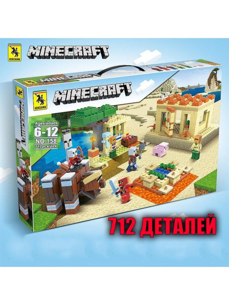 Конструктор Майнкрафт 712 деталей аналог лего Minecraft - купить с ...