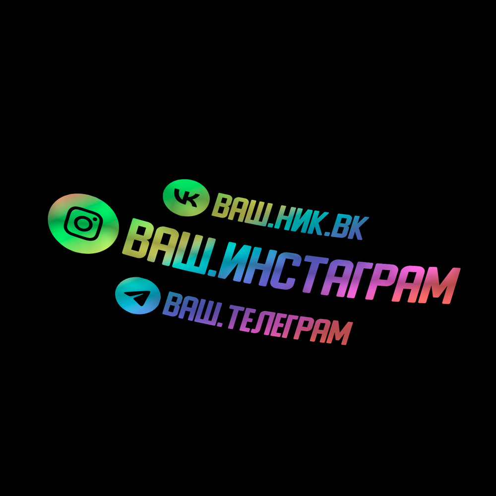 Голографическая наклейка на авто 20см. Индивидуальный стикер на стекло ...