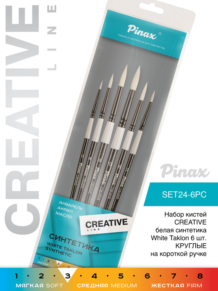 Набор кистей Pinax "Creative line" синтетика white taklon 6 шт, круглые #1