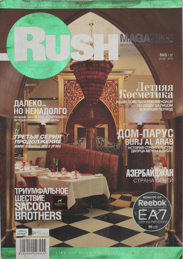 Rush magazine. № 6 / 57 июнь 2012. #1