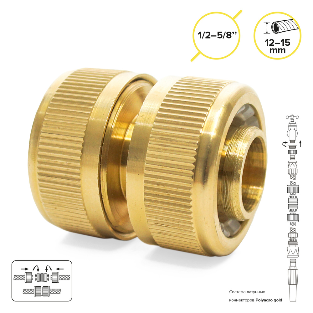 Муфта 1/2 соединительная для шланга латунная Polyagro #1