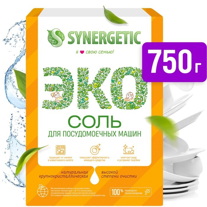 Соль для посудомоечной машины Synergetic, 750 грамм #1