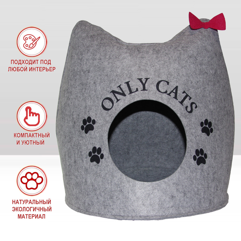 Домик для животных "Ушастик ONLY CATS" из войлока для кошек и собак  #1