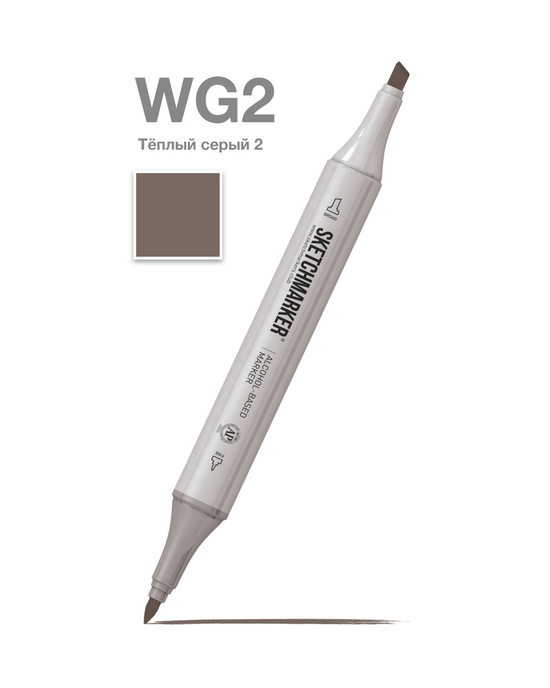 Двусторонний заправляемый маркер SKETCHMARKER на спиртовой основе для скетчинга, цвет: WG2 Теплый серый #1