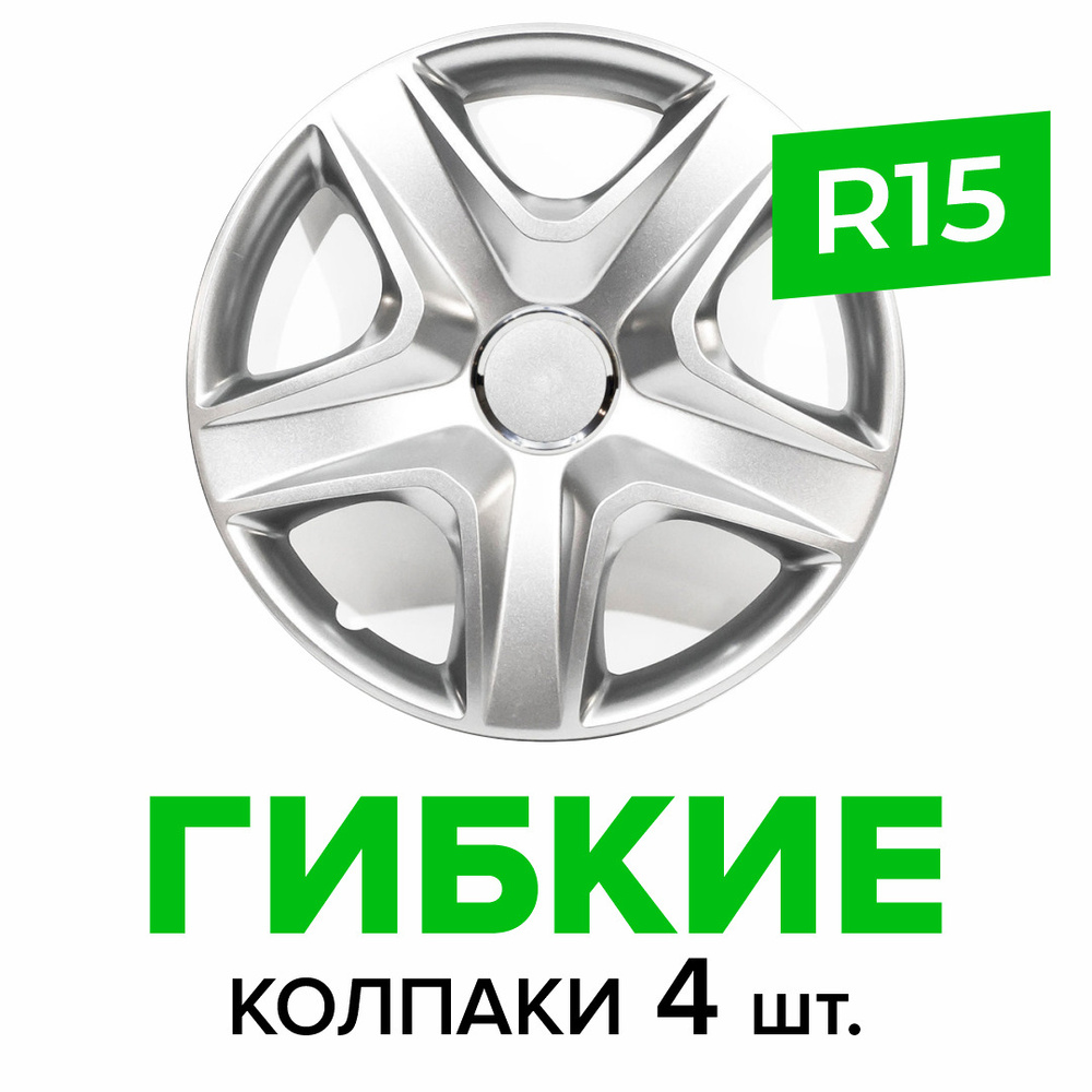 Гибкие колпаки на колёса R15 SKS 340 (SJS) штампованные диски авто 4 шт.  #1