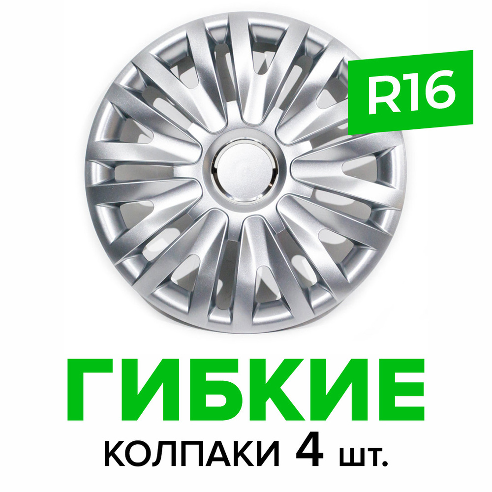 Гибкие колпаки на колёса R16 SKS 412 (SJS) штампованные диски авто 4 шт.  #1