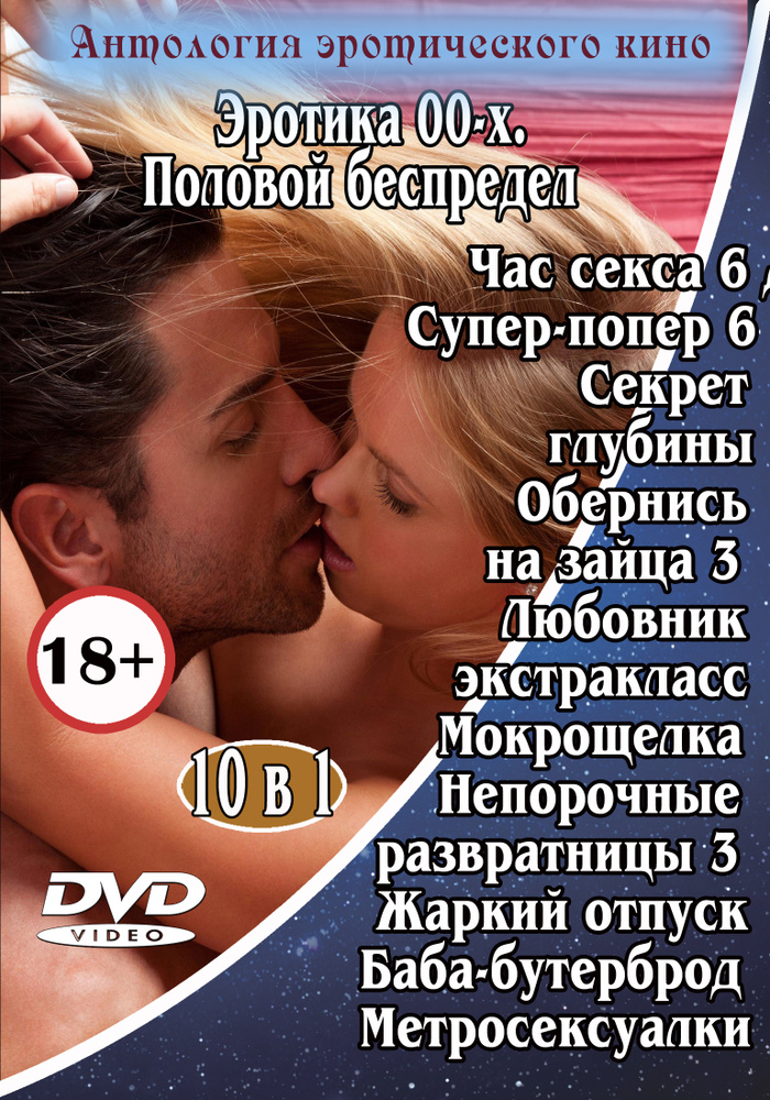 Откровенные эротические фильмы смотреть онлайн - 2289 фильмов.