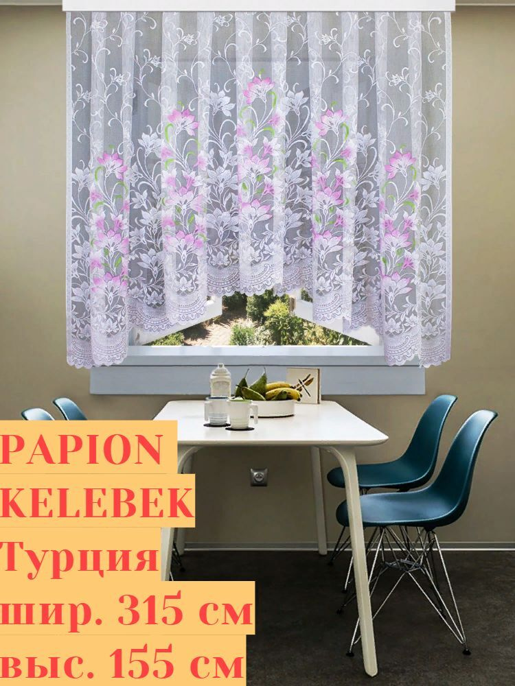 PAPION KELEBEK Тюль для кухни высота 155 см, ширина 315 см, крепление - Лента,  #1