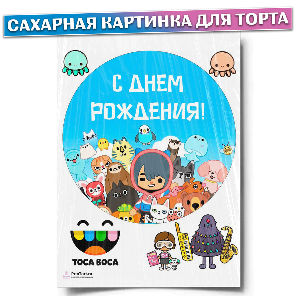 Сахарная картинка для торта "Тока Бока", размер А4, украшение для торта и выпечки  #1