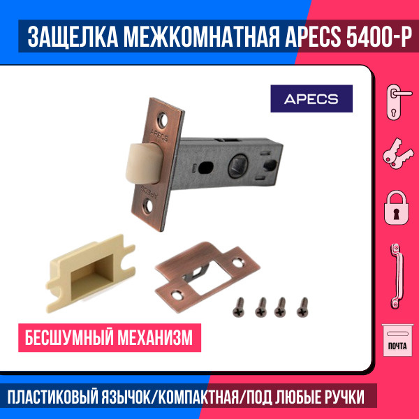 APECS защелка межкомнатная 5400-P-AC медь (глянцевая), пластиковый язычок /под поворотник, завертку, #1