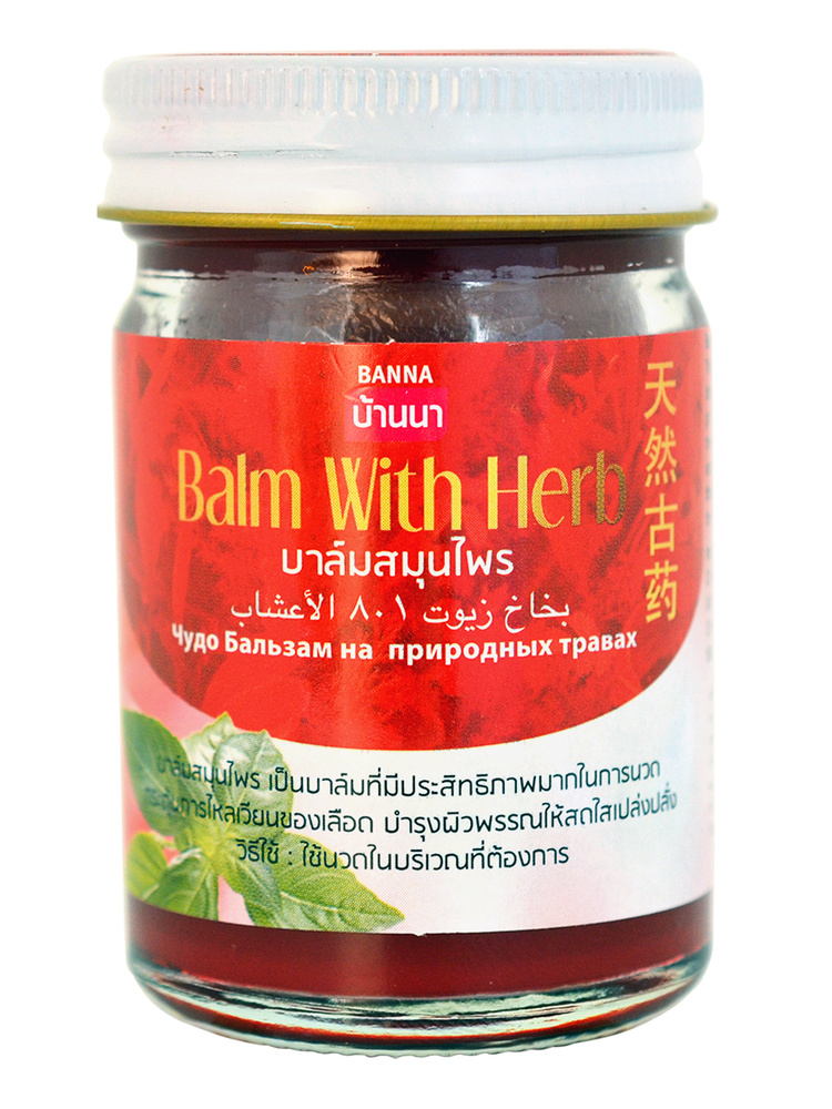 BANNA, Красный бальзам с травами для тела Banna Red Balm With Herb, 50гр.  #1