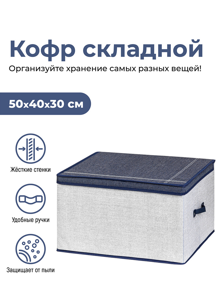 ELCASA Кофр для хранения вещей "Case (ELCASA)", 50 х 40 х 30 см, 1 шт #1