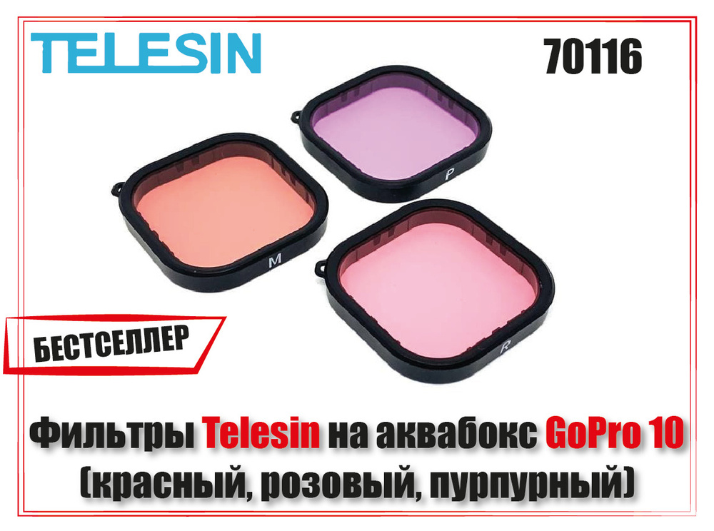 TELESIN Художественный светофильтр, розовый, красный #1