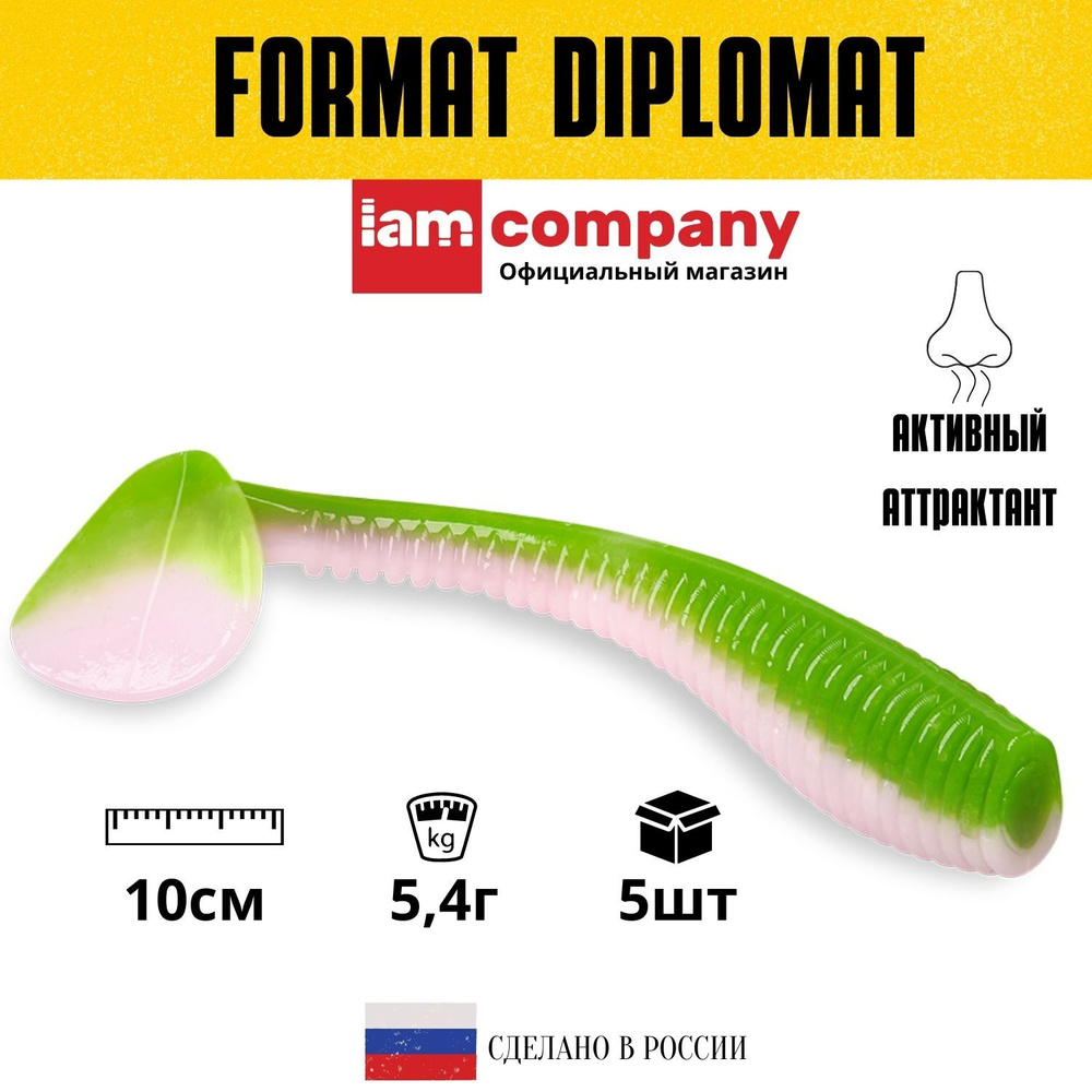 Силиконовые приманки для рыбалки FORMAT DIPLOMAT 100 мм. цвет F08 (5 шт. в упаковке) виброхвост  #1