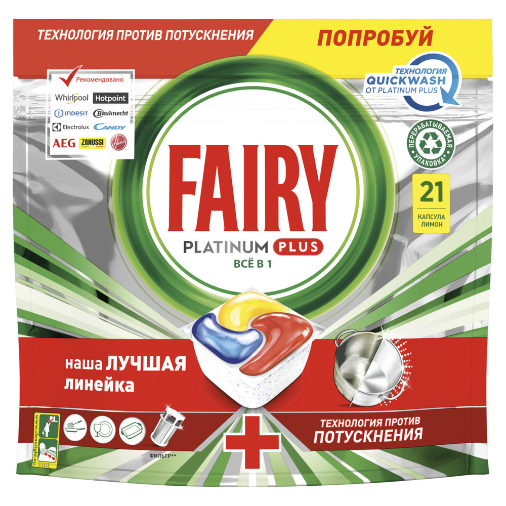 Капсулы для посудомоечной машины Fairy Platinum Plus All in One Лимон,  бесфосфатные, 21 шт. - купить с доставкой по выгодным ценам в  интернет-магазине OZON (859018384)