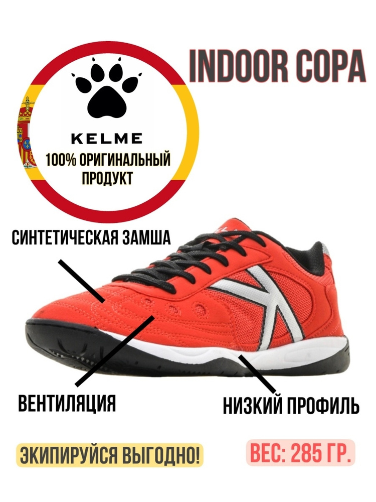 Бутсы KELME #1