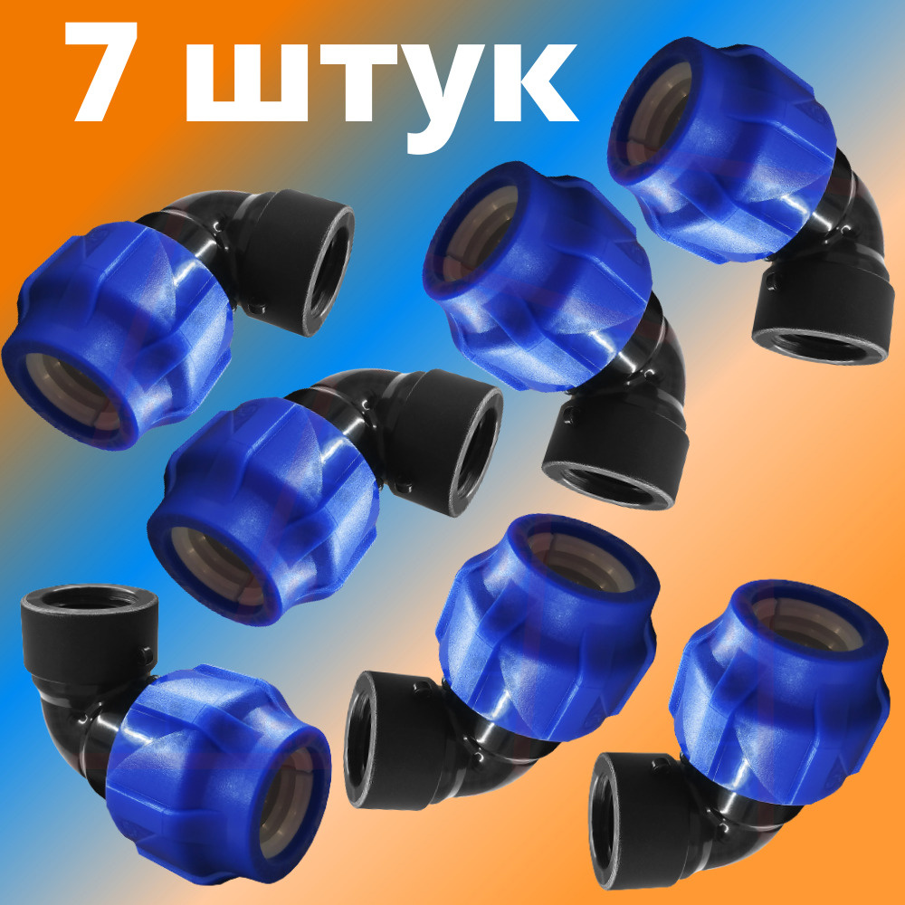 Угол (отвод) ПНД переходной 25 мм с внутренней резьбой 1", VALFEX, Россия (7 штук)  #1